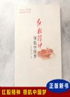 紅船精神領(lǐng)航中國夢(mèng)