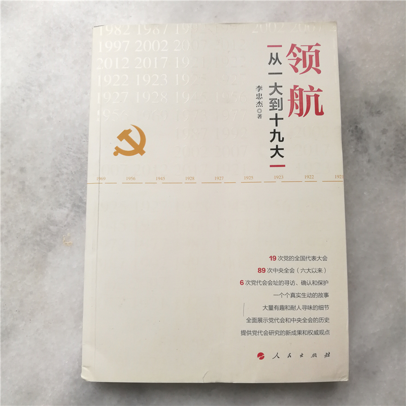 領航——從一大到十九大