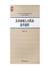 縣鄉(xiāng)兩級人大代表選舉流程