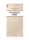 縣鄉(xiāng)人民代表大會議事程序