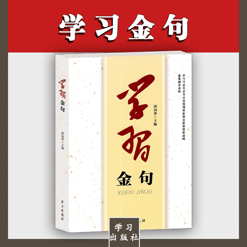 學(xué)習(xí)金句