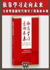 依靠學(xué)習(xí)走向未來(lái)——全面增強(qiáng)新時(shí)代領(lǐng)導(dǎo)干部執(zhí)政本領(lǐng)