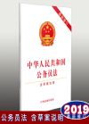 中華人民共和國(guó)公務(wù)員法（最新修訂）（含草案說(shuō)明）【2019年】