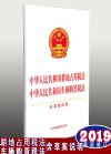 中華人民共和國(guó)耕地占用稅法 中華人民共和國(guó)車輛購(gòu)置稅法