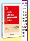 新時(shí)代高校黨建工作實(shí)務(wù)與創(chuàng)新手冊(cè)(圖解版)
