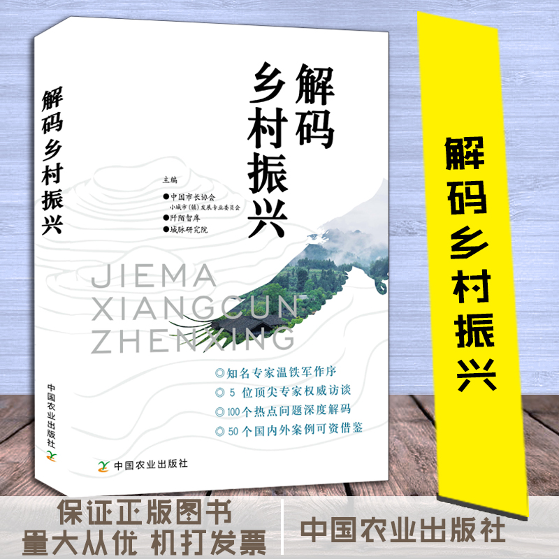 解碼鄉(xiāng)村振興