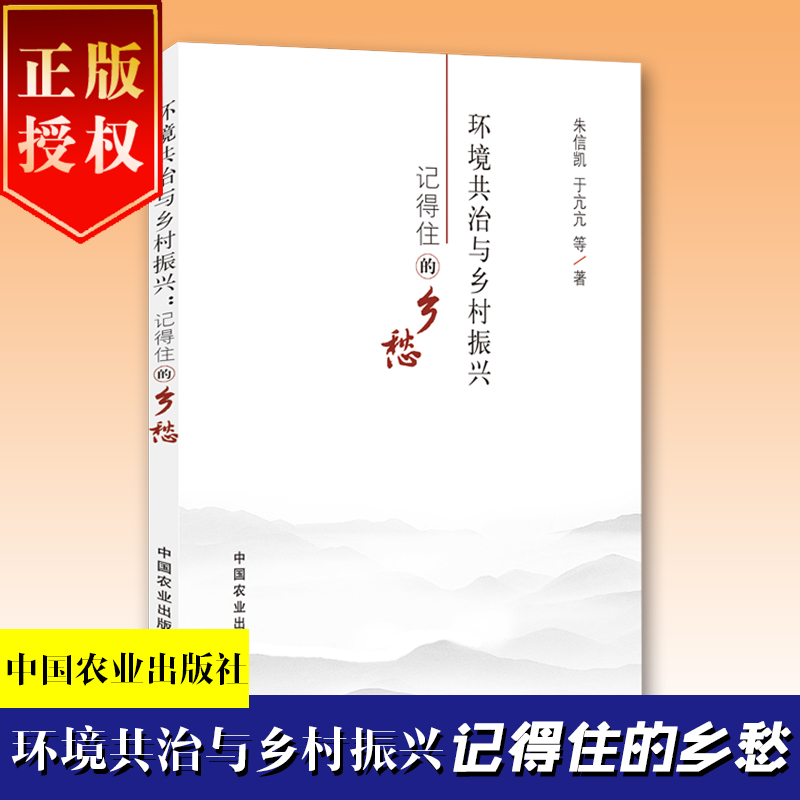 環(huán)境共治與鄉(xiāng)村振興：記得住的鄉(xiāng)愁