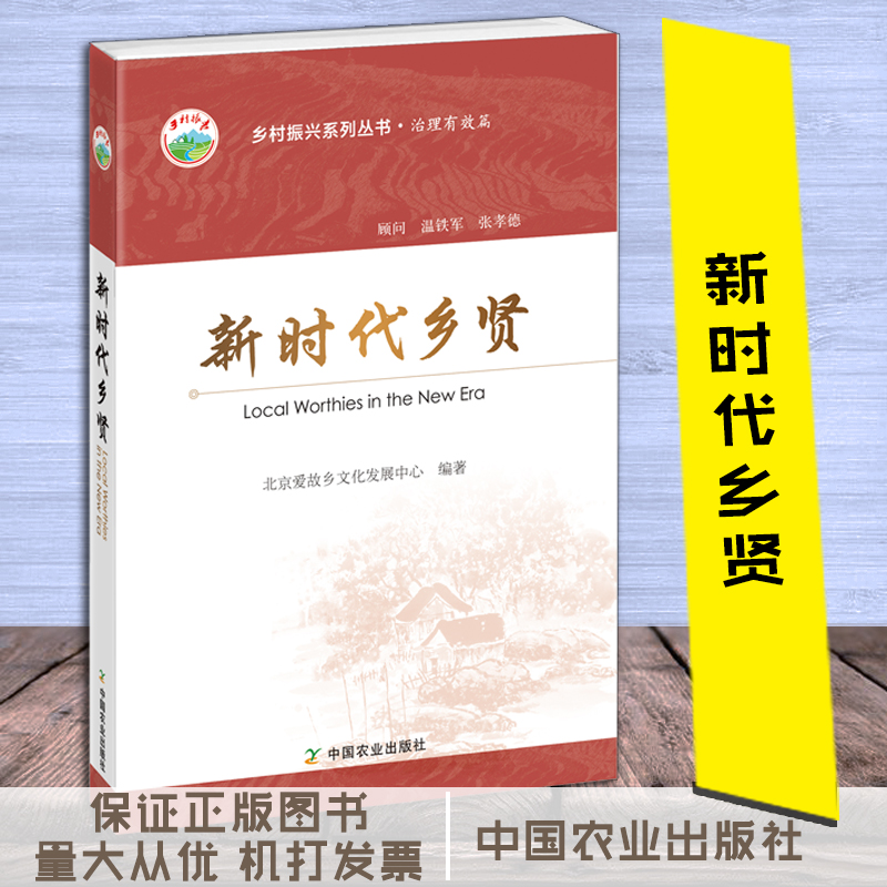 新時(shí)代鄉(xiāng)賢