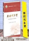 新時(shí)代鄉(xiāng)賢