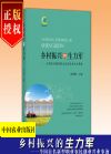 鄉(xiāng)村振興的生力軍——全國(guó)百名新型職業(yè)農(nóng)民創(chuàng)業(yè)興業(yè)事跡