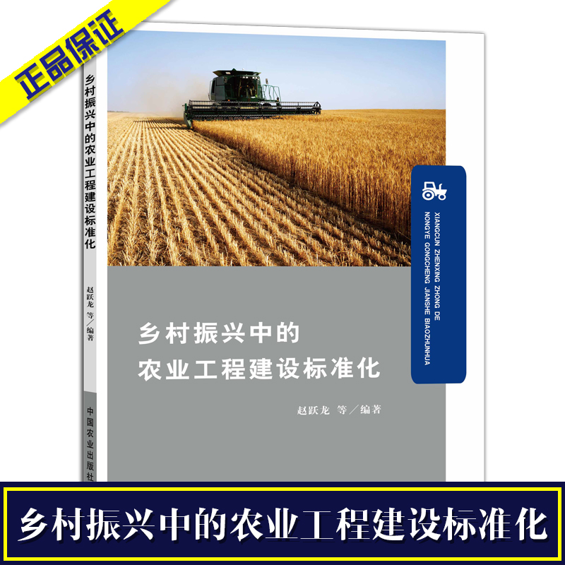 鄉(xiāng)村振興中的農(nóng)業(yè)工程建設標準化
