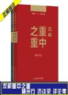 求解重中之重-訪談錄 評(píng)論集 神州行