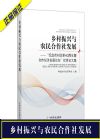 鄉(xiāng)村振興與農(nóng)民合作社發(fā)展