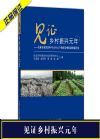 見(jiàn)證鄉(xiāng)村振興元年