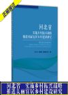 河北省實(shí)施鄉(xiāng)村振興戰(zhàn)略  推進(jìn)美麗宜居鄉(xiāng)村建設(shè)研究