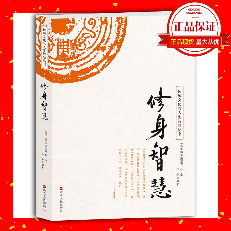 修身智慧