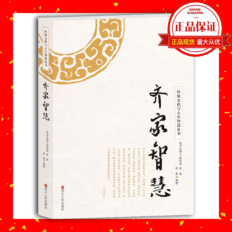 齊家智慧