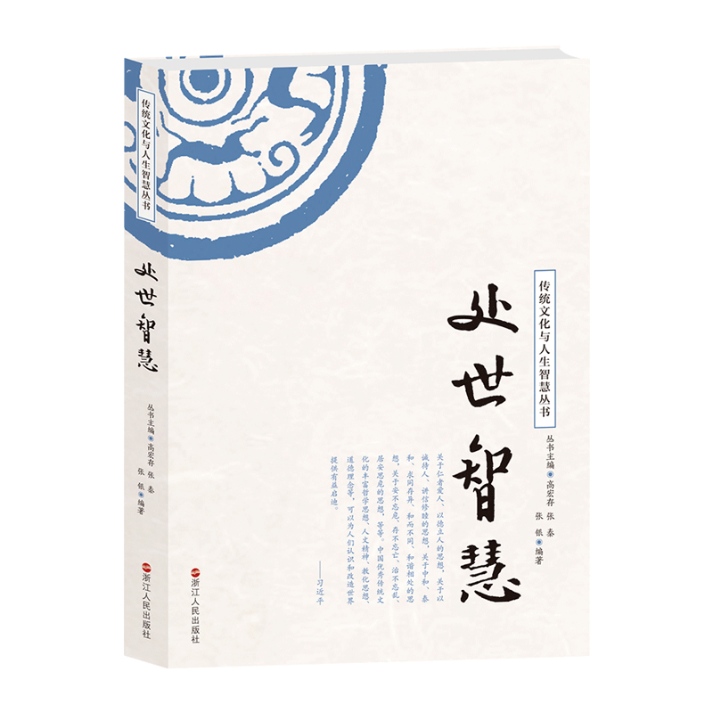 處世智慧