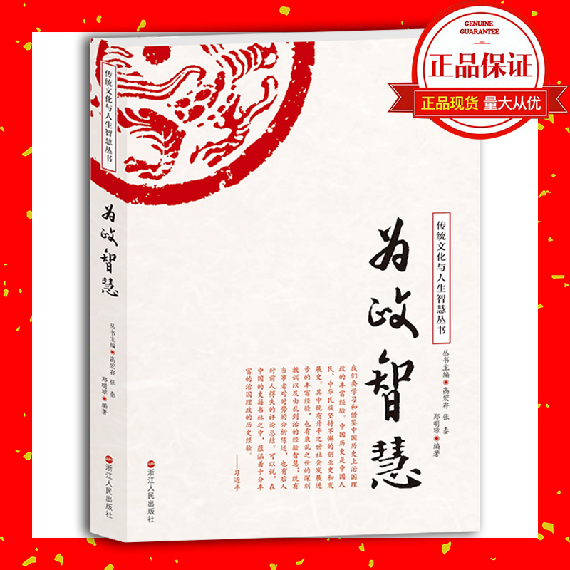 為政智慧