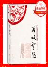 為政智慧