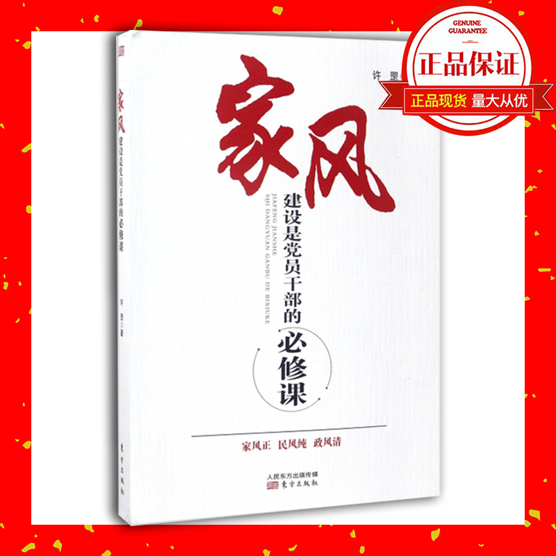 家風(fēng)建設(shè)是黨員干部的必修課