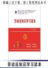 勞動法知識學(xué)習(xí)讀本