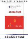 工會法知識學(xué)習(xí)讀本