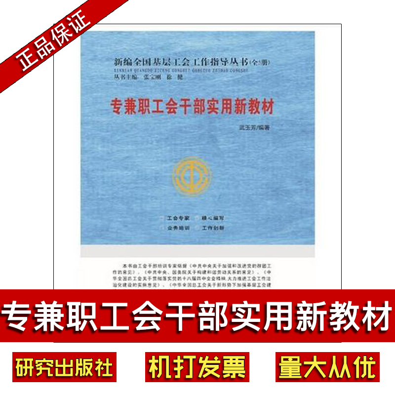 專(zhuān)兼職工會(huì)干部實(shí)用新教材