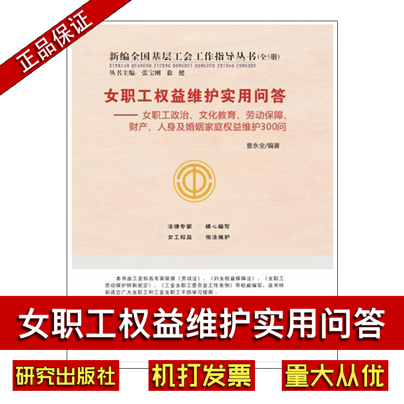 女職工權(quán)益維護(hù)實用問答