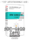 怎樣做一名合格的工會干部（工會工作基礎篇）