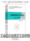 工會基本知識及工作方法