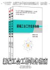 新編工會工作實務指南