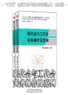 職代會與工代會實務操作及范例