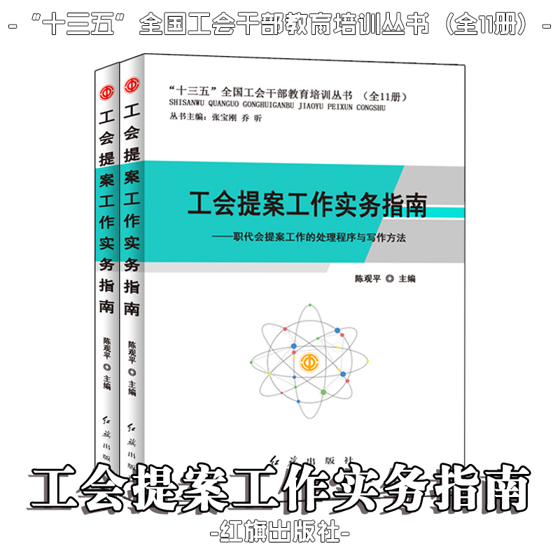 工會提案工作實(shí)務(wù)指南