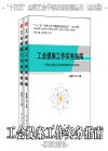 工會提案工作實務指南