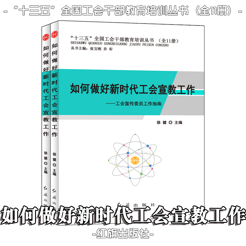 如何做好新時代工會宣教工作