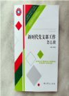 新時(shí)代黨支部工作怎么做