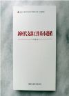 新時(shí)代支部工作基本遵循