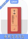 蔡雅奇講刑法之精講