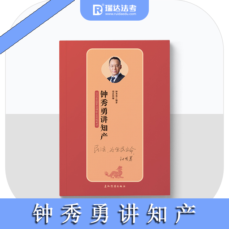 鐘秀勇講知產(chǎn)