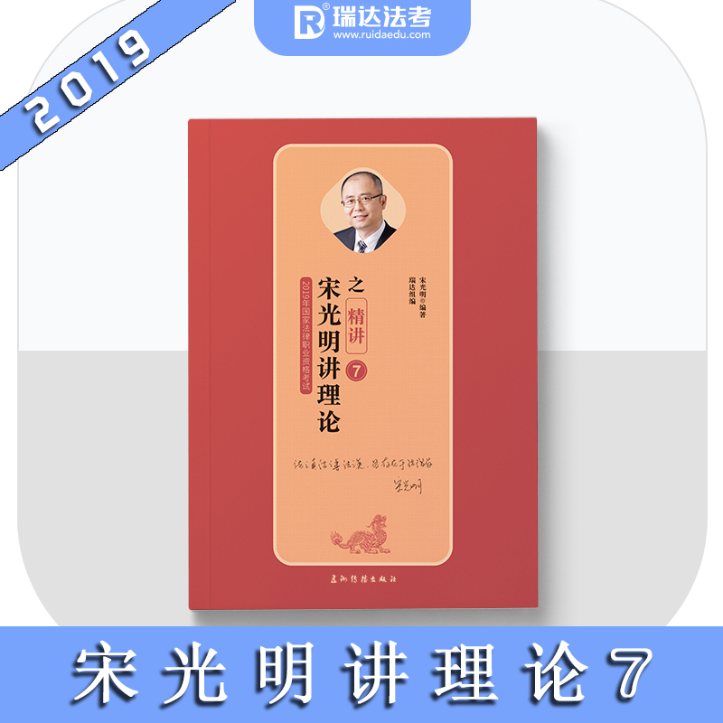 宋光明講理論之精講