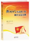 新時代共青團工作做什么怎么做
