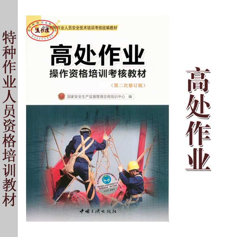 登高架設(shè)作業(yè)操作資格培訓(xùn)考核教材