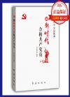 做新時(shí)代合格共產(chǎn)黨員