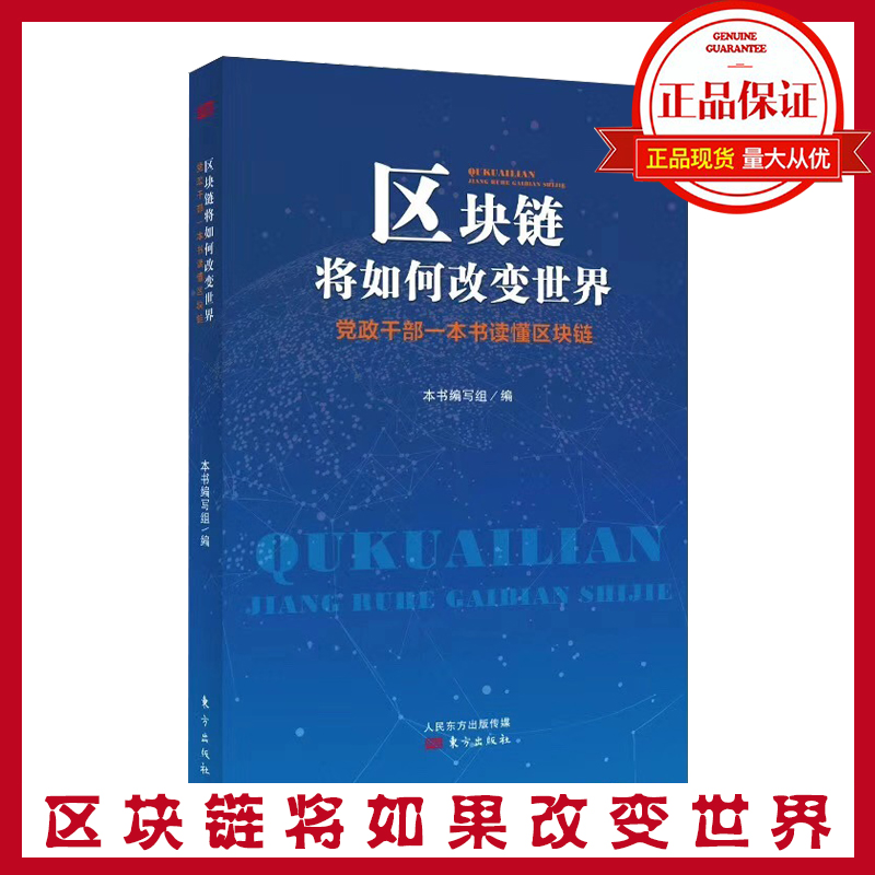 區(qū)塊鏈將如何改變世界