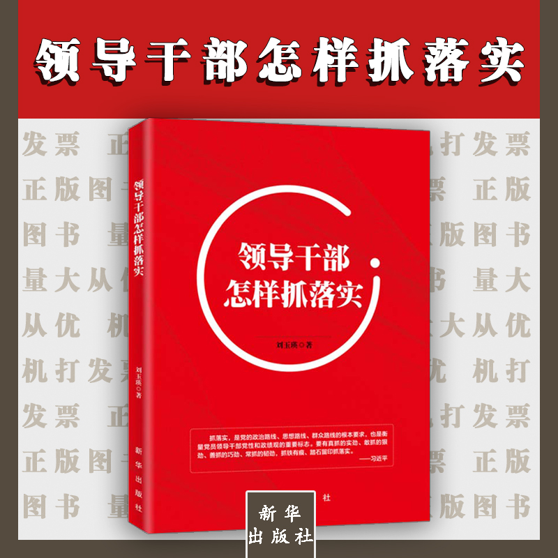 領(lǐng)導(dǎo)干部怎樣抓落實(shí)