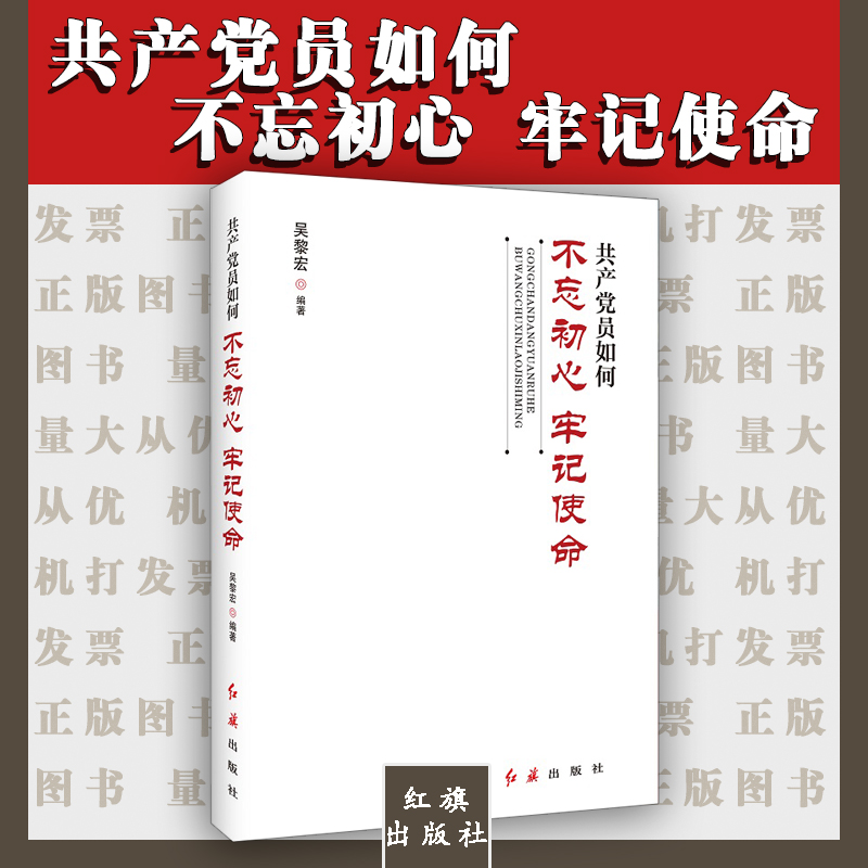 共產(chǎn)黨員如何不忘初心牢記使命