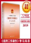 十三屆全國(guó)人大二次會(huì)議（政府工作報(bào)告）學(xué)習(xí)問答