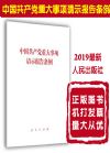 中國(guó)共產(chǎn)黨重大事項(xiàng)請(qǐng)示報(bào)告條例
