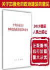 中共中央關(guān)于加強(qiáng)黨的政治建設(shè)的意見(jiàn)